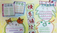 诵读中华经典读书笔记