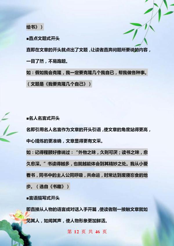 教师妈妈:关于作文,我就教孩子这“十点”!小学6年都不丢分! 11