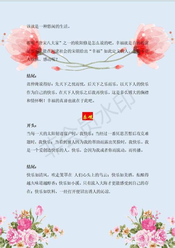 小学语文:20类作文开头结尾集锦,满分必备,值得替孩子收藏一份 5
