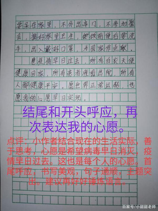 六年级第四单元作文指导——心愿,附四篇习作例文,真是精彩极了 6