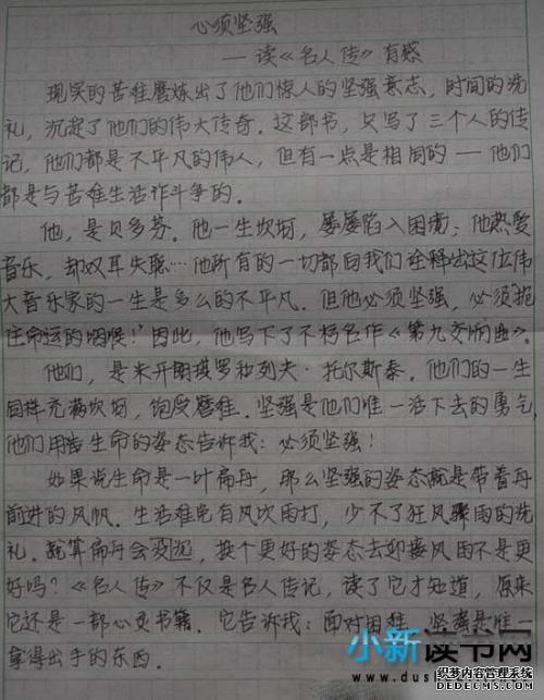 名人传读后感四篇