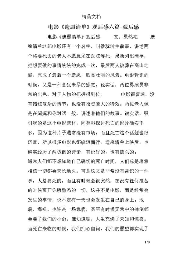 《遗愿清单》观后感