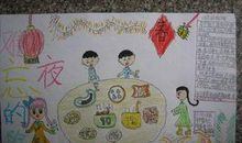 难忘的除夕之夜小学日记