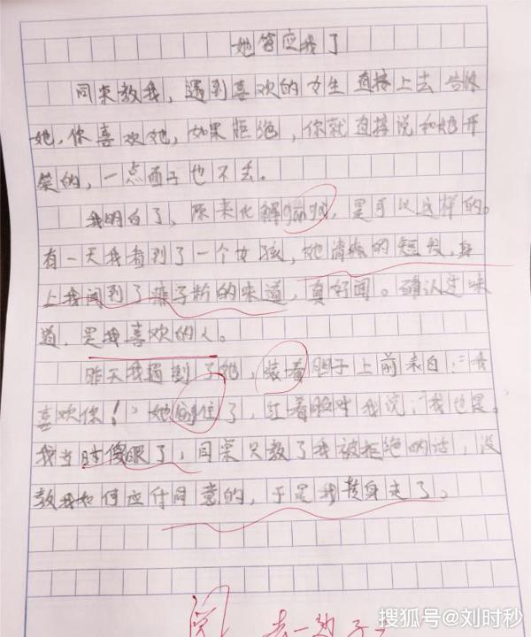 原创 小学生作文《她答应了》火了，直男的初恋，老师回复：去一边子 2