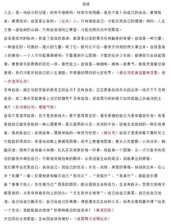 教师资格证作文干货,自信主题高分范文,写作素材总结,建议收藏 3