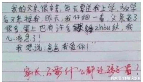 小学学生作文,老师看完后“怀疑人生”,现在的小孩太有才了
