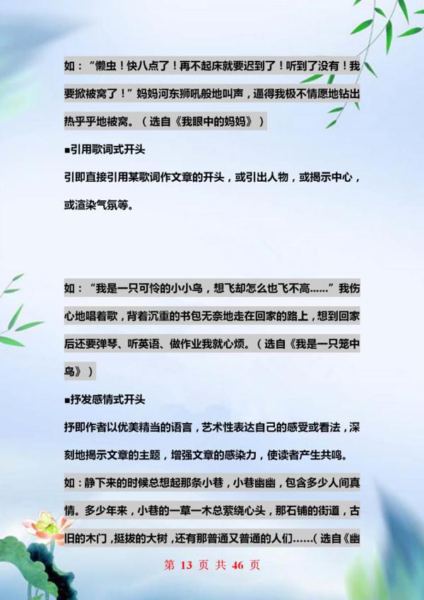 教师妈妈:关于作文,我就教孩子这“十点”!小学6年都不丢分! 12