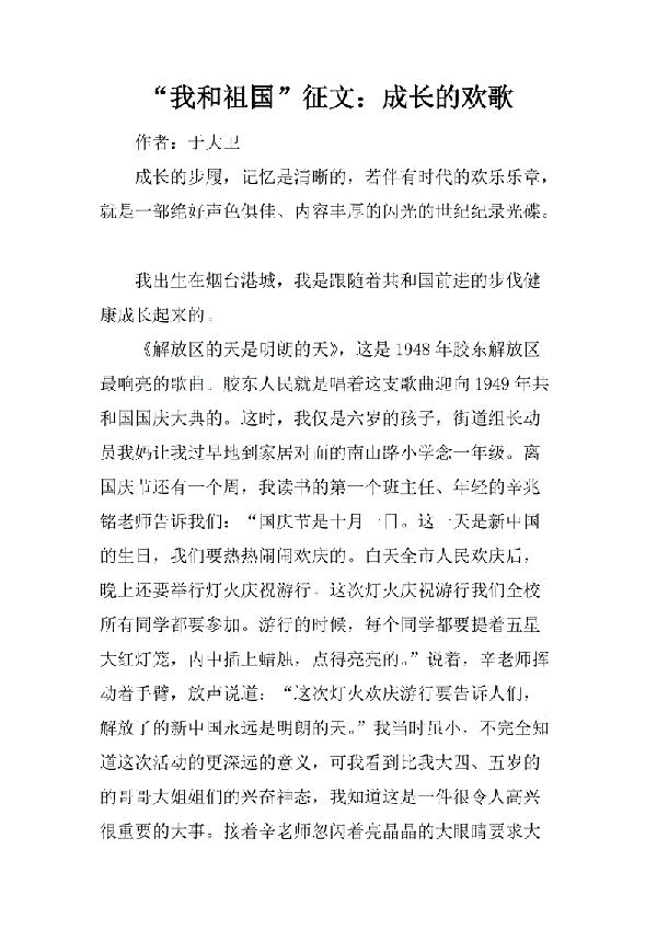 我和祖国共成长-初中记叙文500字