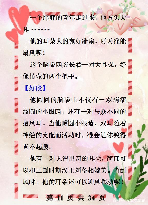 语文教师妈妈：孩子6年作文拿“满分”，这份资料，孩子早晚背！ 10