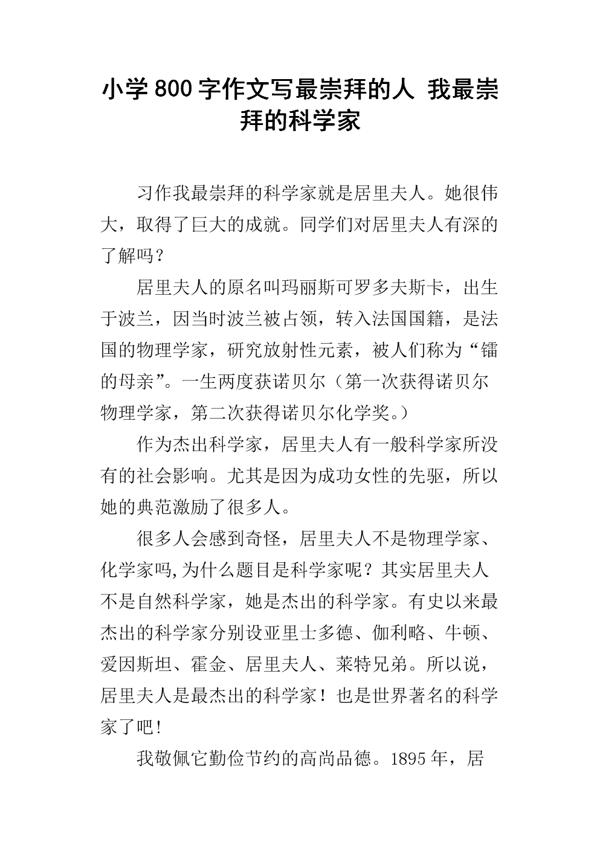小学生满分议论文：我是小科学家