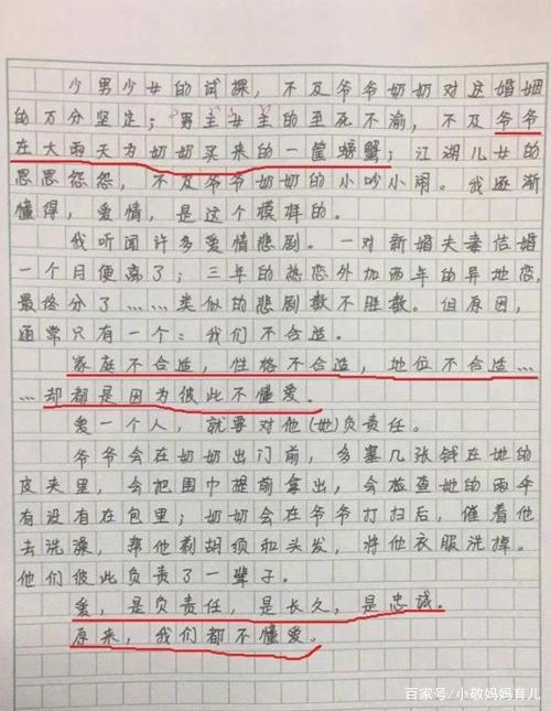 什么是爱?14岁女孩的作文火了,网友:活了几十年还没她看得透彻 3