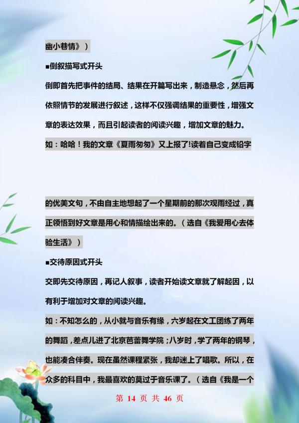 教师妈妈:关于作文,我就教孩子这“十点”!小学6年都不丢分! 13