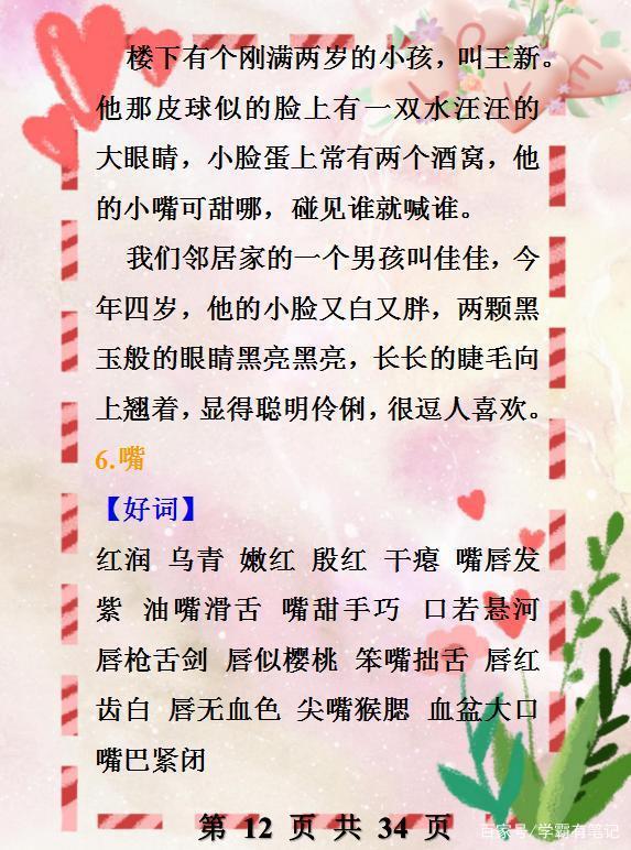 语文教师妈妈：孩子6年作文拿“满分”，这份资料，孩子早晚背！ 11