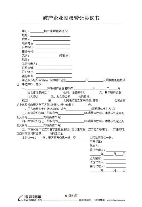 公司股份内部转让协议书