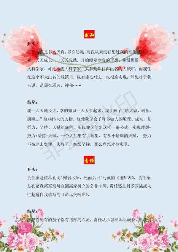 小学语文:20类作文开头结尾集锦,满分必备,值得替孩子收藏一份 8