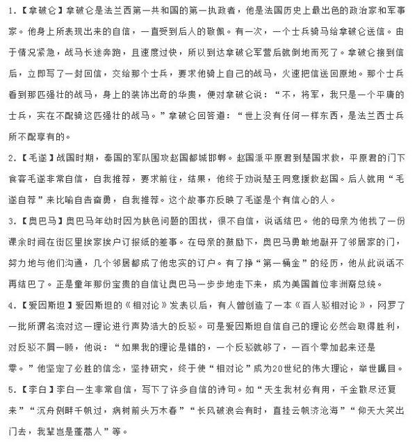 教师资格证作文干货,自信主题高分范文,写作素材总结,建议收藏 2