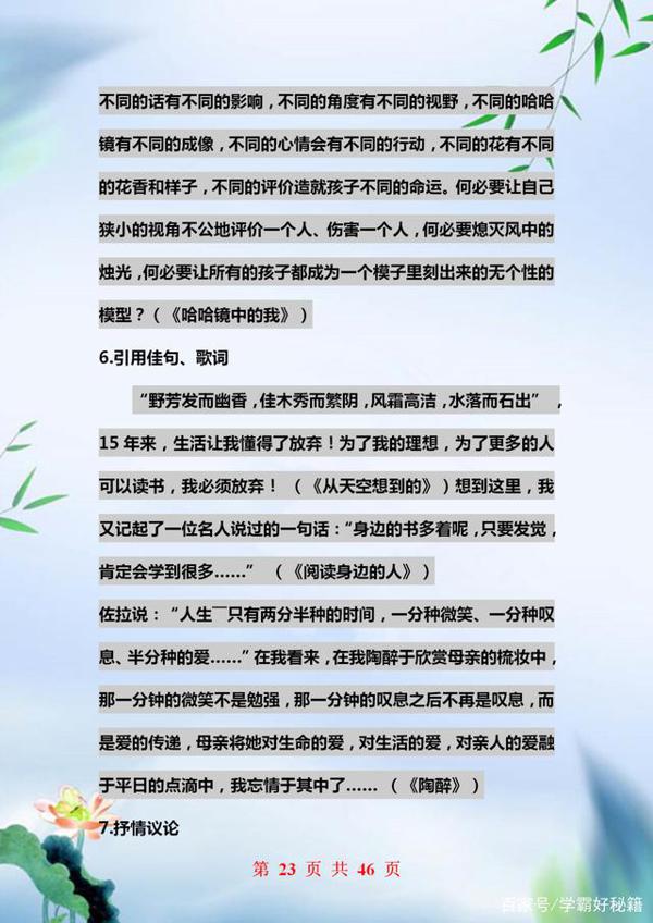 语文老师悄悄话:关于作文就教这十点,全班6年作文篇篇范文! 22