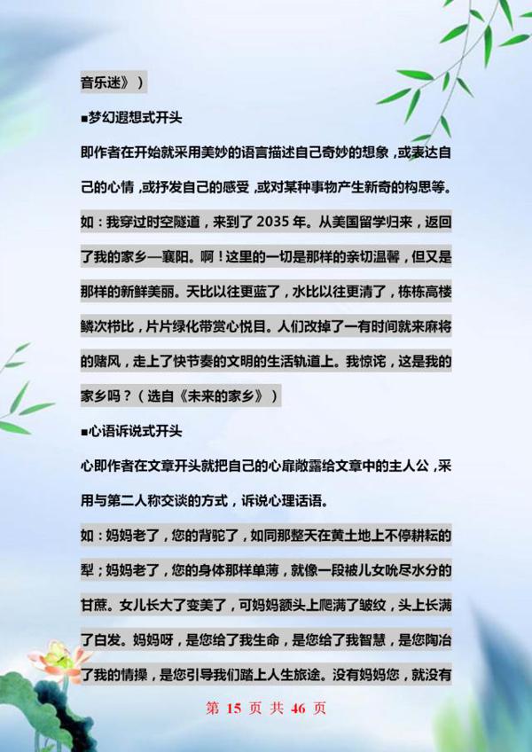 教师妈妈:关于作文,我就教孩子这“十点”!小学6年都不丢分! 14