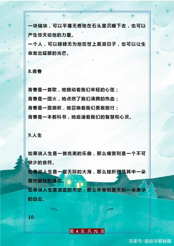 语文老师坦言:这200个排比句给孩子打印,早晚背,作文高分不愁 3