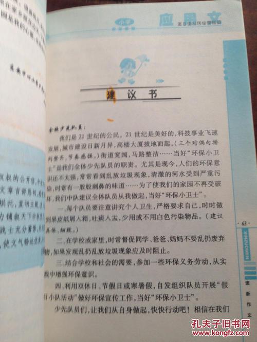 小学生应用文日记