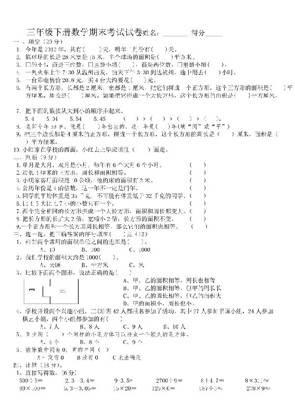 三年级数学期末教学工作总结