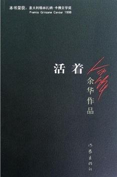 《活着》读后感