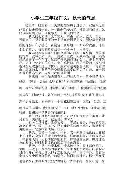 秋天的早晨小学生记叙文