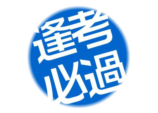 教师资格证作文干货,自信主题高分范文,写作素材总结,建议收藏 1