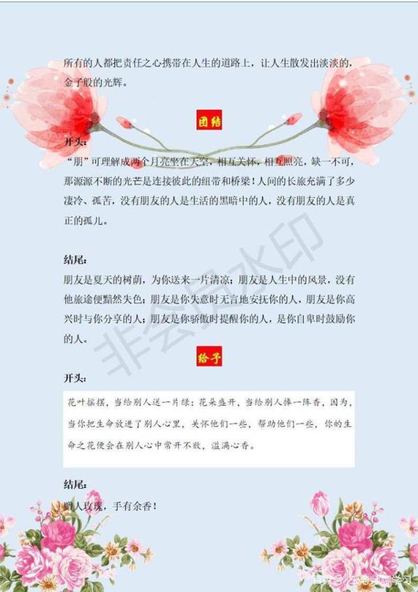 小学语文:20类作文开头结尾集锦,满分必备,值得替孩子收藏一份 9