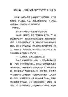 三年级下学期数学教学工作总结