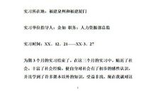 销售的实习计划范文