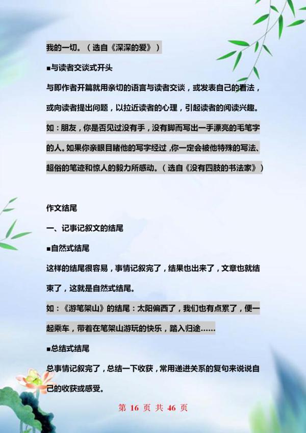 教师妈妈:关于作文,我就教孩子这“十点”!小学6年都不丢分! 15