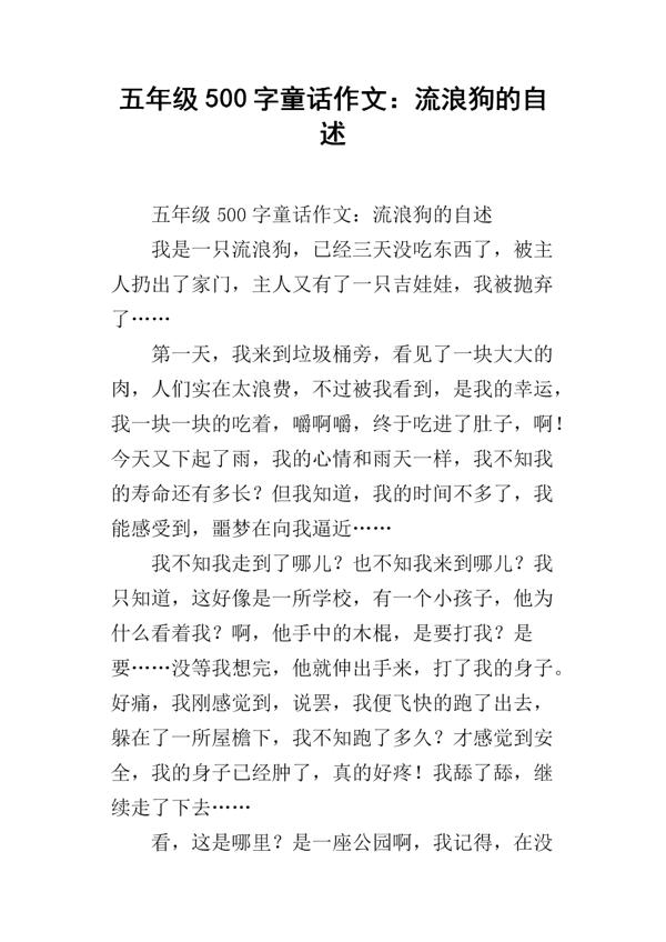 流浪的日子-一节电池的自述作文600字