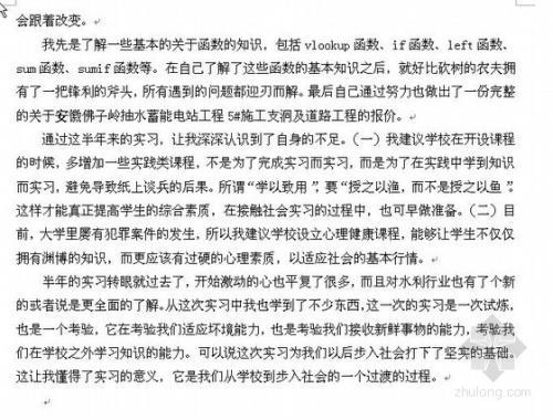 大学生顶岗实习计划范文