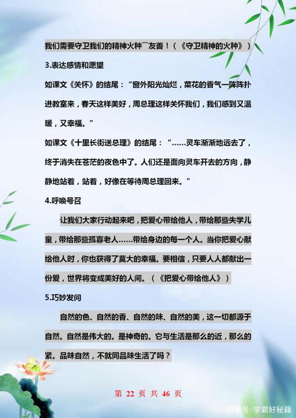语文老师悄悄话:关于作文就教这十点,全班6年作文篇篇范文! 21