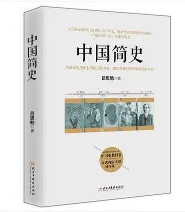 读书月丨《中国简史》读后感