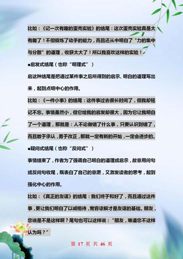 教师妈妈:关于作文,我就教孩子这“十点”!小学6年都不丢分! 16