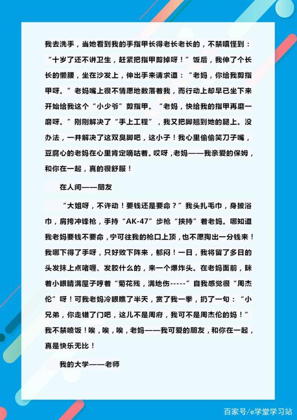 中考语文作文:100篇中考高分范文,打印出来看几遍,考试满分! 4