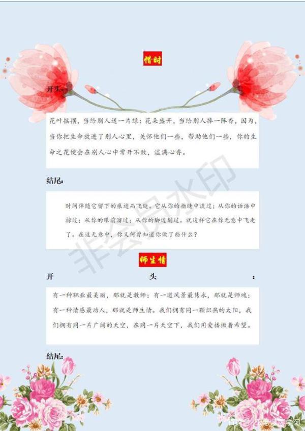 小学语文:20类作文开头结尾集锦,满分必备,值得替孩子收藏一份 10
