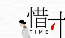 我学会了珍惜时间-优秀记叙文400字