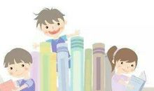 五年级作文：好书相伴快乐假期