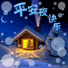 有创意的平安夜祝福语