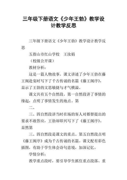 《少年王勃》教学反思范文的诗