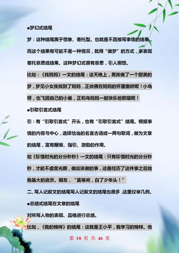 教师妈妈:关于作文,我就教孩子这“十点”!小学6年都不丢分! 17