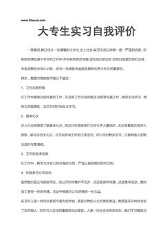 大学期间自我评价范文