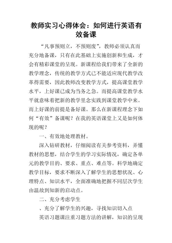 新教师备课心得体会