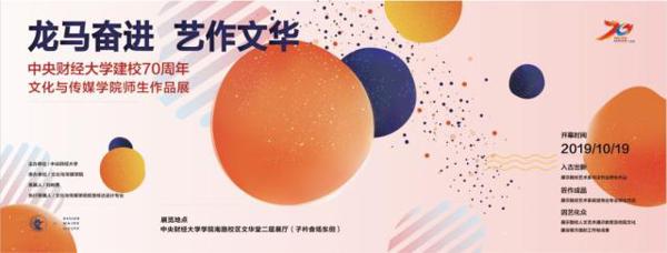 爆!“龙马奋进 艺作文华师生作品展”劲爆来袭! 21