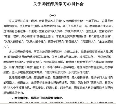 学校教师学习师德师风心得体会范文4篇