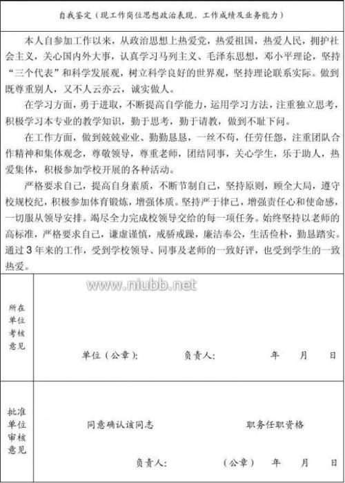 酒店工作人员自我鉴定