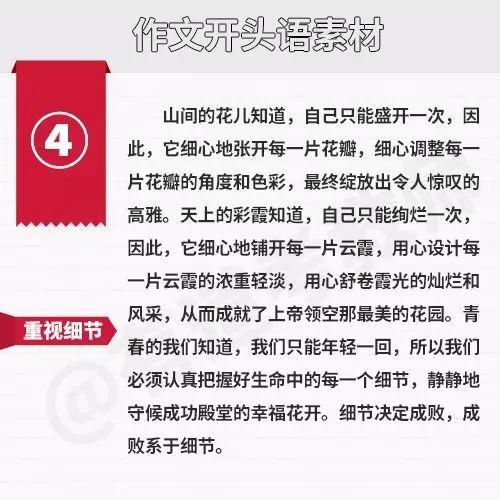 作文开头你会写吗？看了这个，你的作文已经是40+了 4